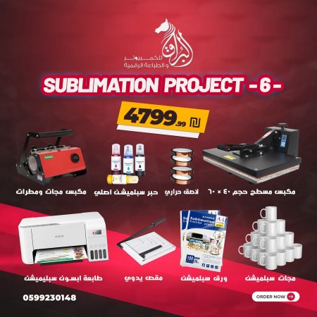 مشروع طباعة السبلميشن الحراري (6) 2026